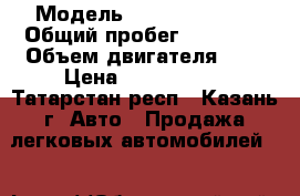  › Модель ­ : KIA Optima › Общий пробег ­ 84 000 › Объем двигателя ­ 2 › Цена ­ 1 130 000 - Татарстан респ., Казань г. Авто » Продажа легковых автомобилей   